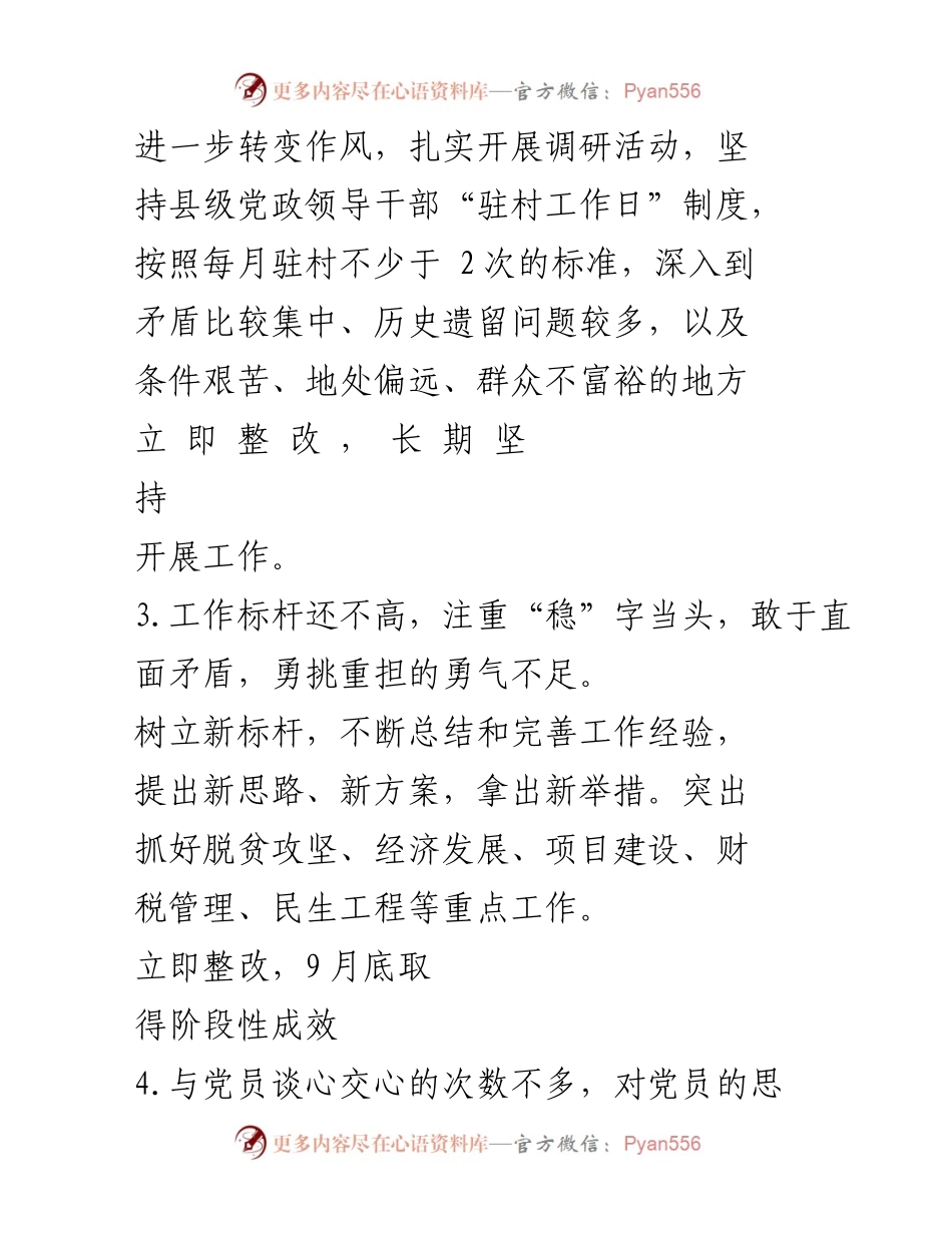 [工作总结] 主题教育 - “不忘初心、牢记使命”主题教育检视问题与整改措施总结.docx_第2页