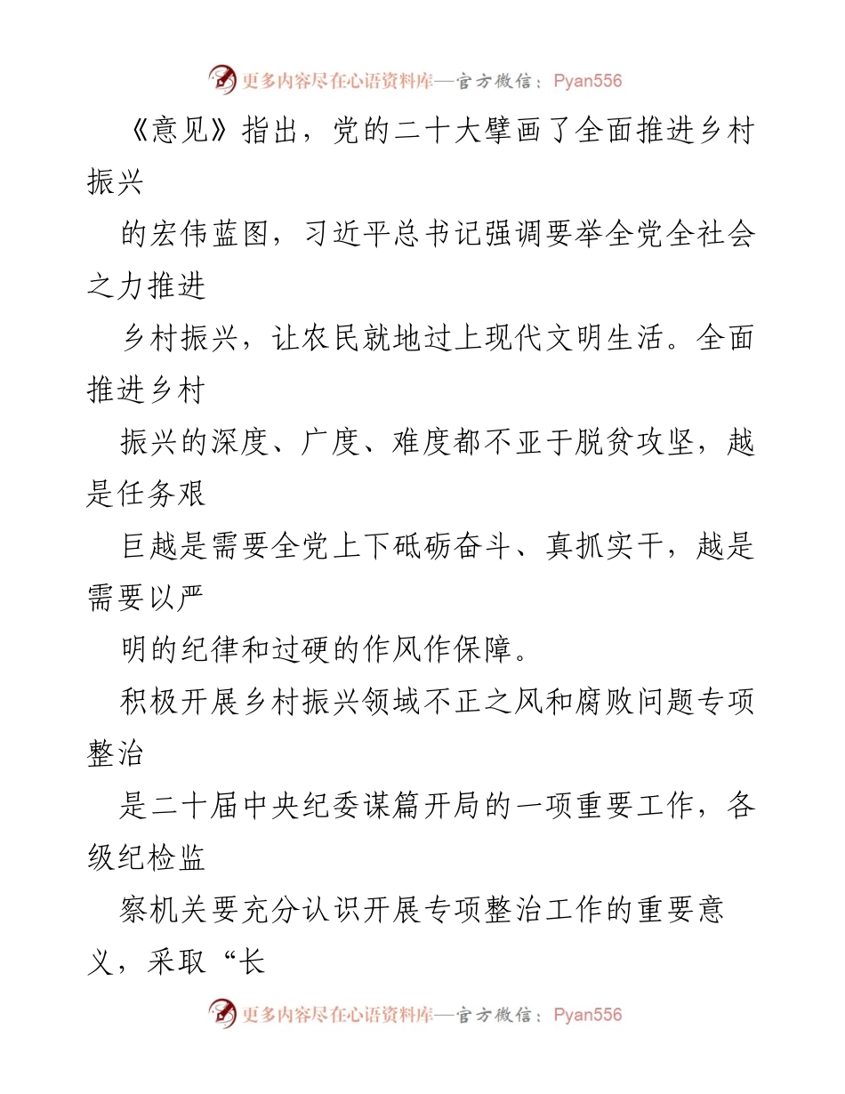 [工作总结] 中纪委会议 - 《关于开展乡村振兴领域不正之风和腐败问题专项整治的意见》解读与实施要点.docx_第2页
