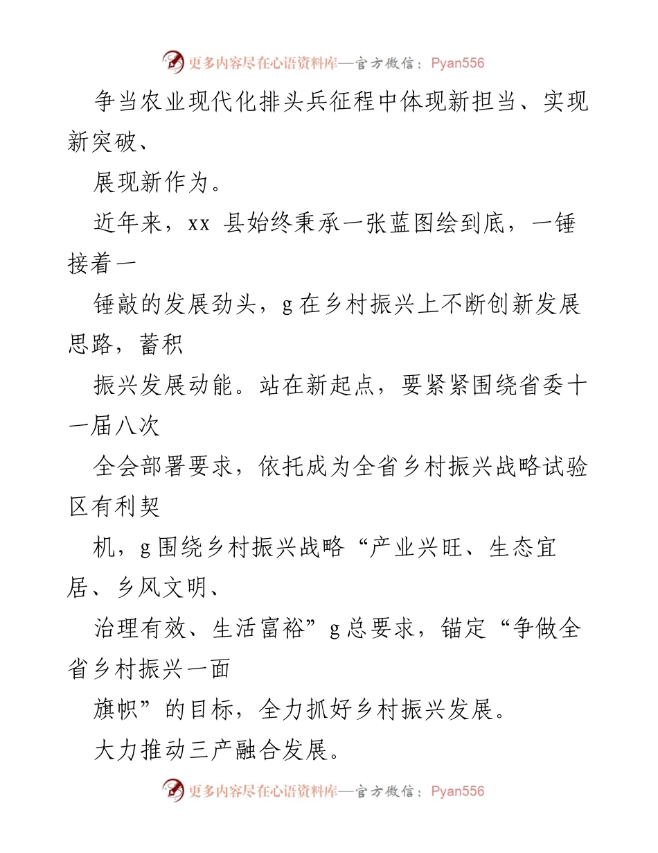 [工作总结] 乡村振兴发展 - xx县乡村振兴战略实施总结与对策分析.docx_第2页