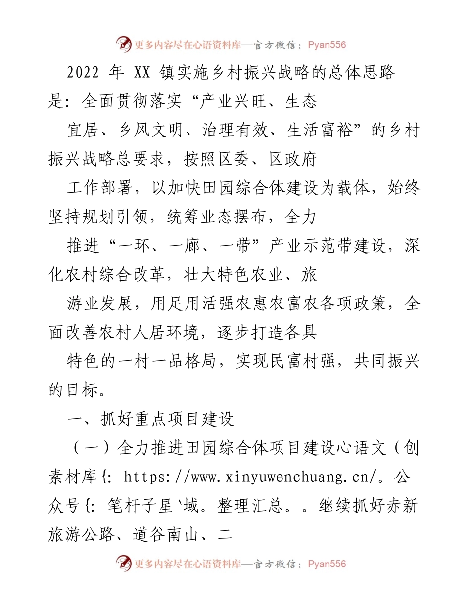 [工作总结] 乡村振兴战略实施 - 2022年XX镇乡村振兴战略实施工作总结.docx_第1页