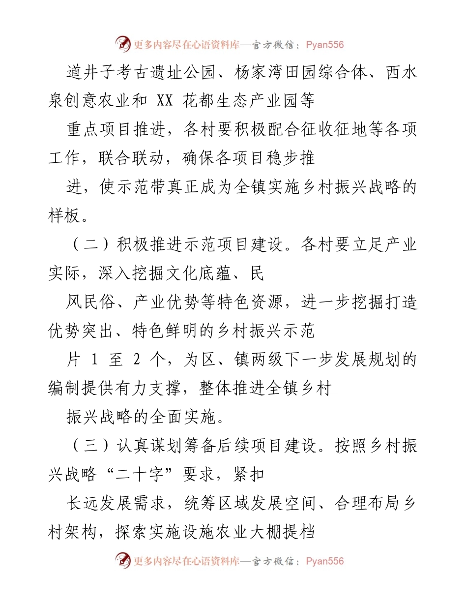 [工作总结] 乡村振兴战略实施 - 2022年XX镇乡村振兴战略实施工作总结.docx_第2页