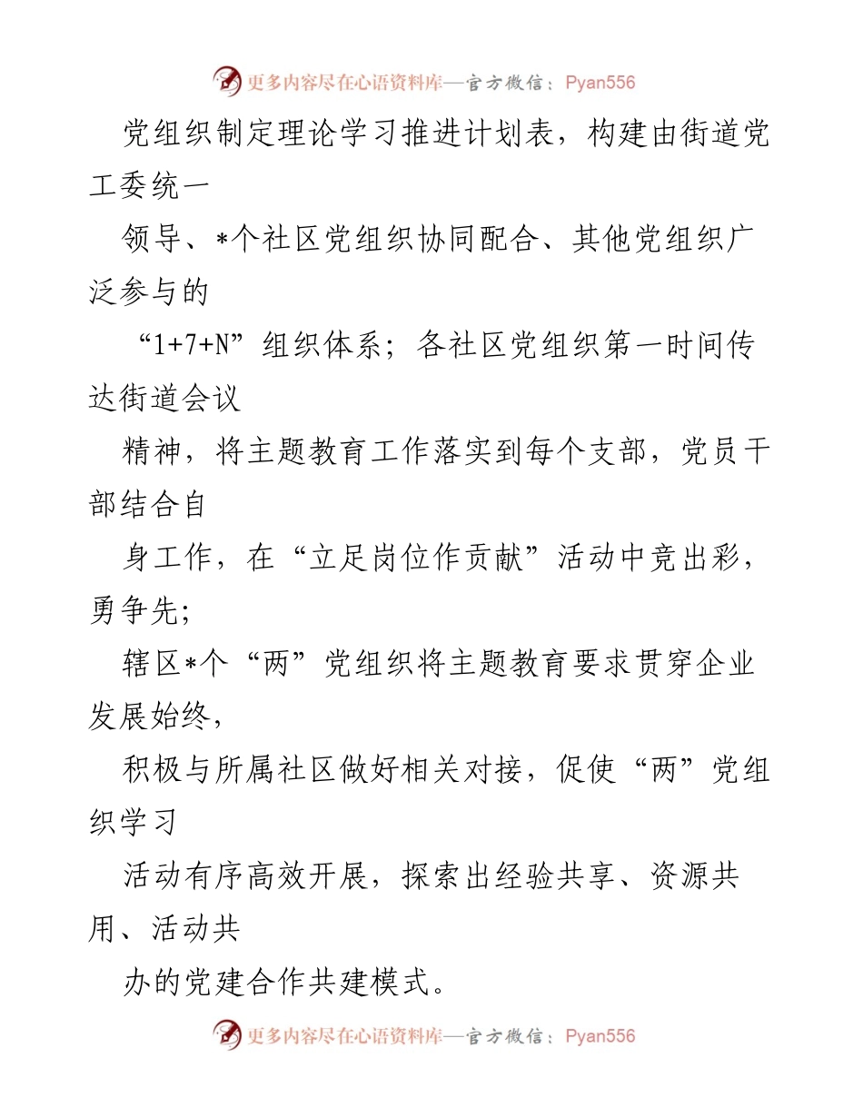 [工作总结] 主题教育工作 - 主题教育进展情况汇报.docx_第2页