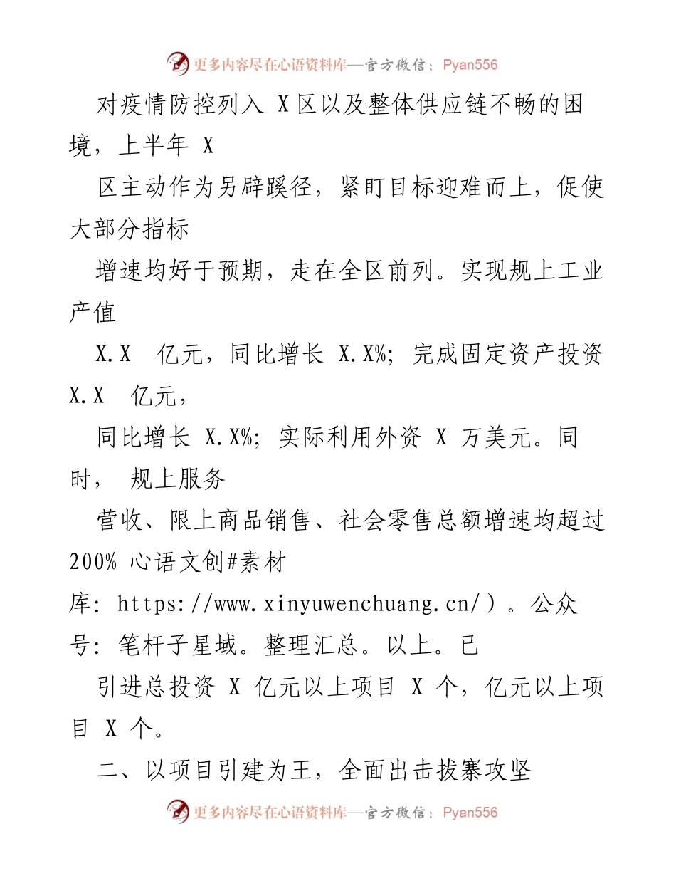 [工作总结] XX经济X区 - 2022年第三季度经济工作总结.docx_第2页