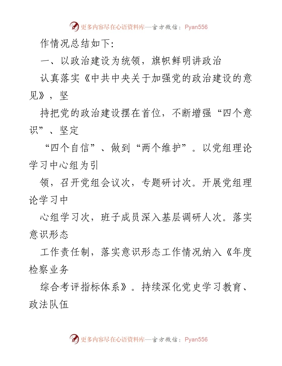 [工作总结] X检察院 - 2023年上半年工作情况总结.docx_第2页