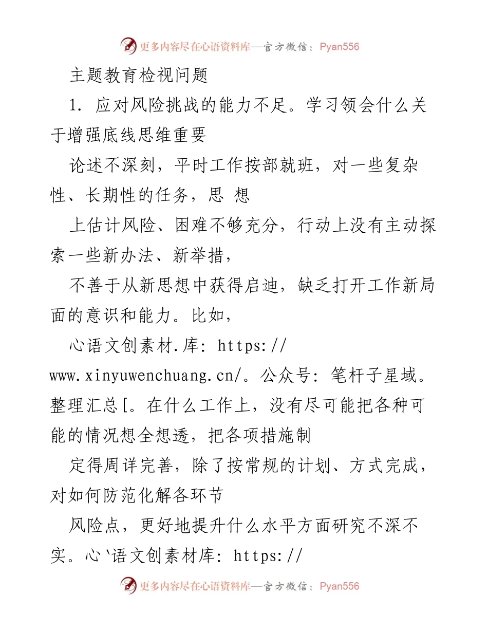 [工作总结] 主题教育 - 加强能力提升与群众工作的反思与改进.docx_第1页