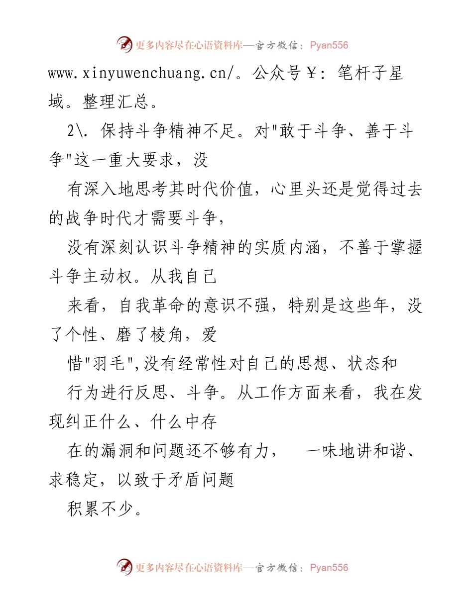 [工作总结] 主题教育 - 加强能力提升与群众工作的反思与改进.docx_第2页