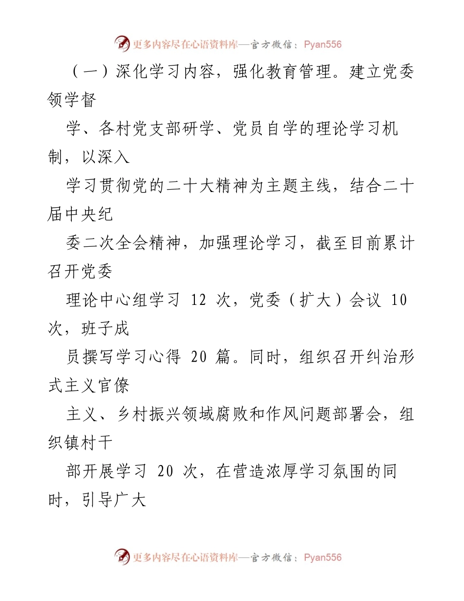 [工作总结] 乡镇党委 - 乡镇党委主体责任与纪委监督责任落实情况汇报.docx_第2页