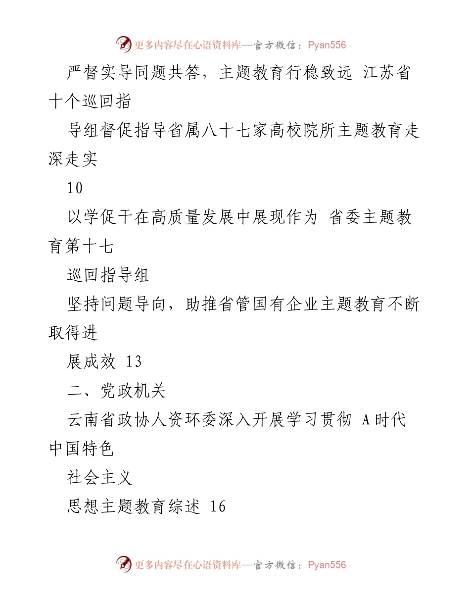 [工作总结] 主题教育 - 推动主题教育走深走实的经验总结.docx_第2页