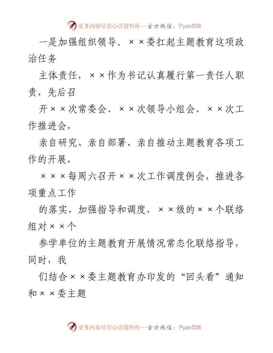[工作总结] 主题教育进展 - 主题教育工作进展情况汇报.docx_第2页
