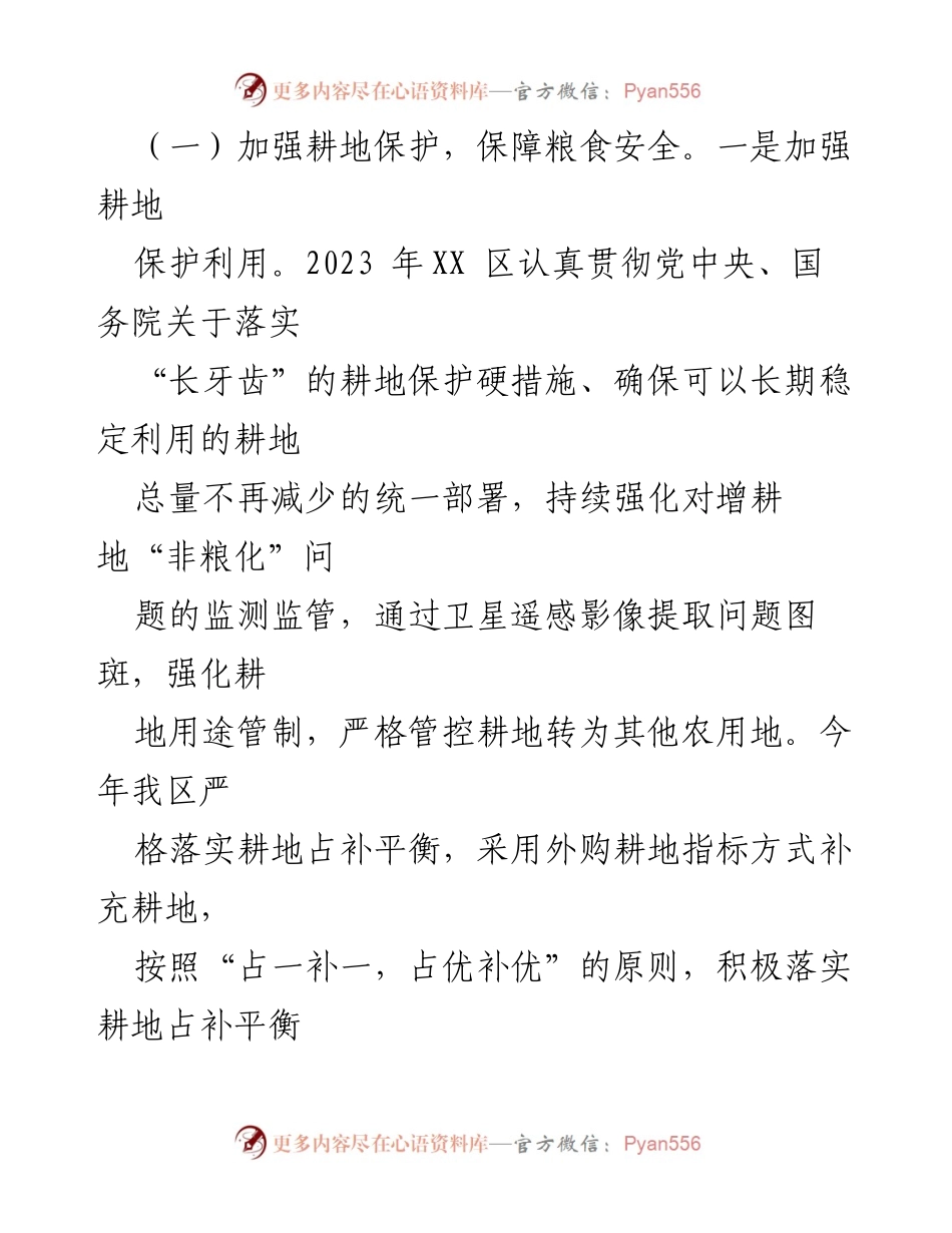 [工作总结] 乡村振兴工作 - 2023年XX区乡村振兴工作推进总结.docx_第2页