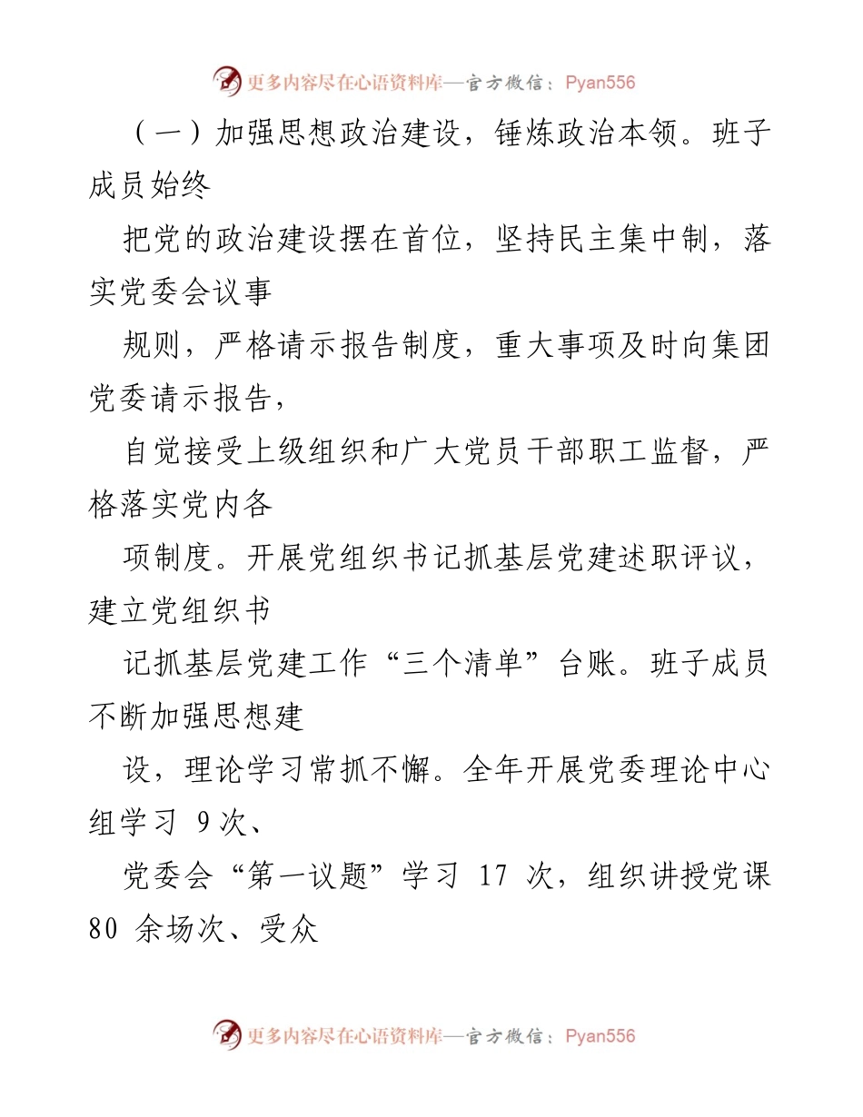 [工作总结] 主题教育专题民主生活会 - XX 公司领导班子对照检查情况报告.docx_第2页