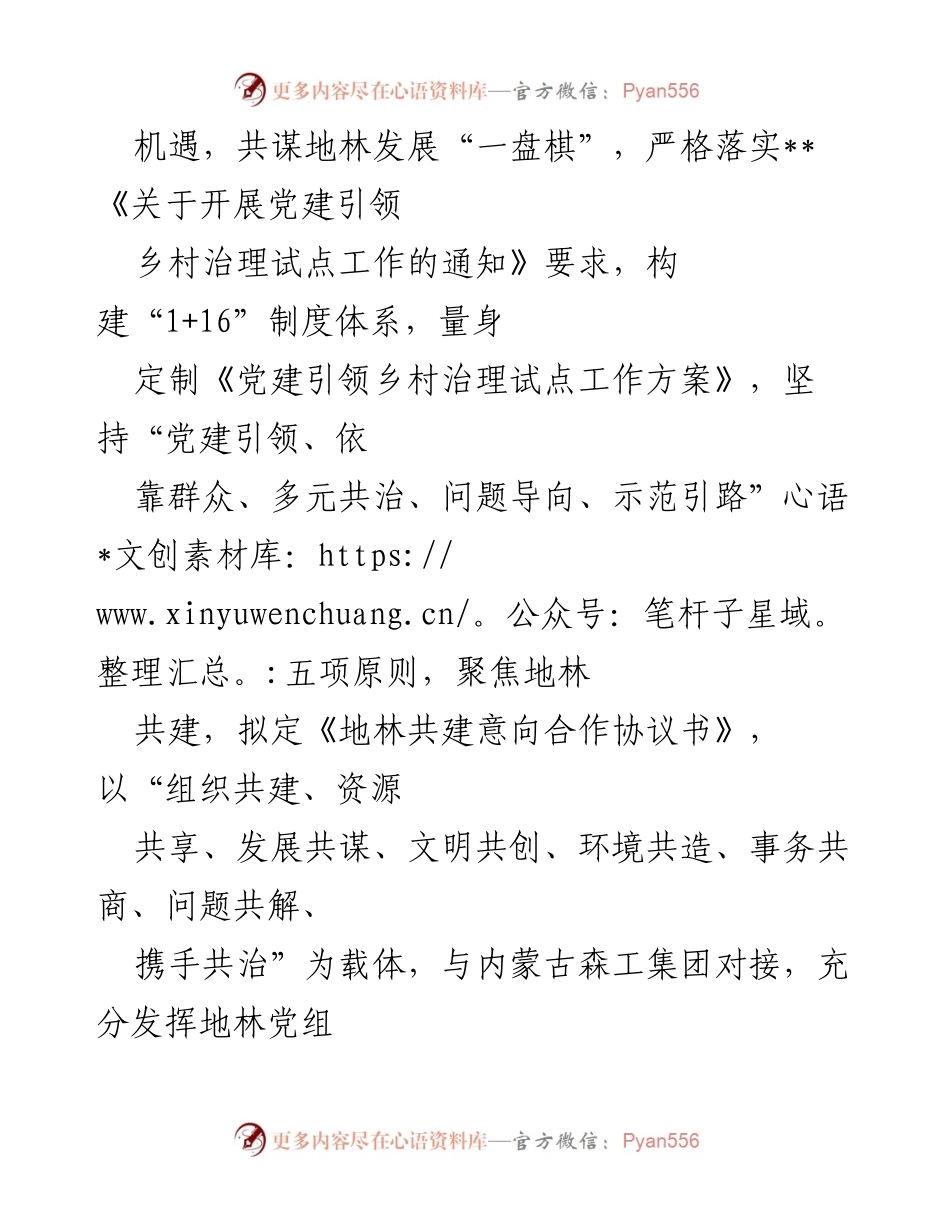 [工作总结] 乡村治理 - 高质量党建引领乡村治理新篇章.docx_第2页
