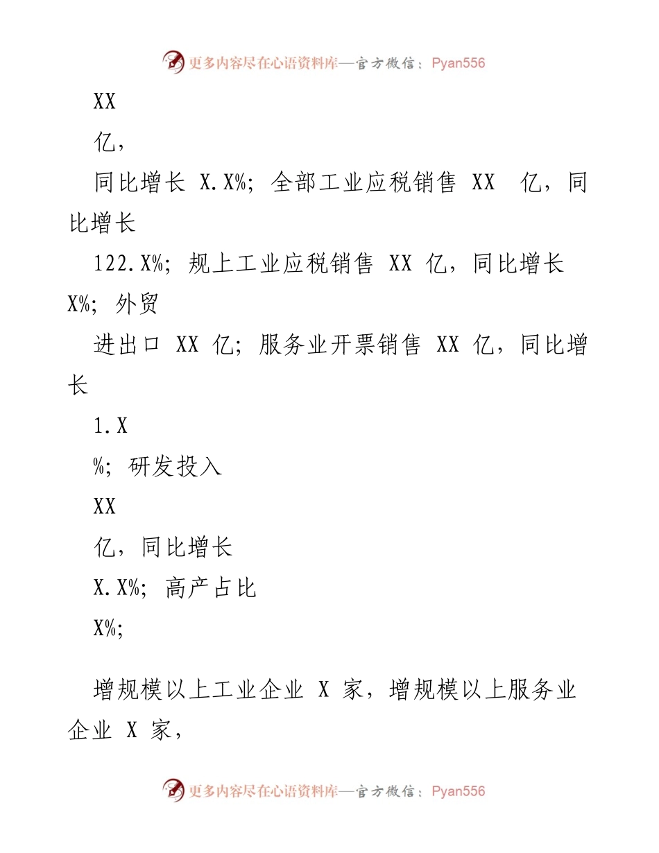 [工作总结] XX 经济 X 区上半年工作汇报 - 上半年经济发展与项目推进成效总结.docx_第2页