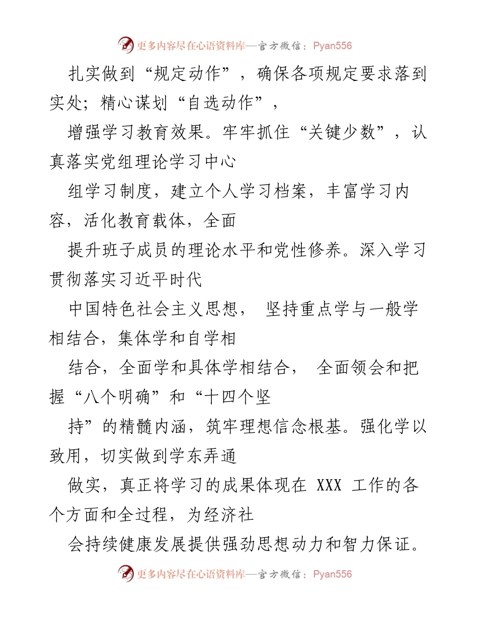 [工作总结] 主题教育 - “不忘初心、牢记使命”主题教育领导班子及个人整改措施汇总.docx_第2页