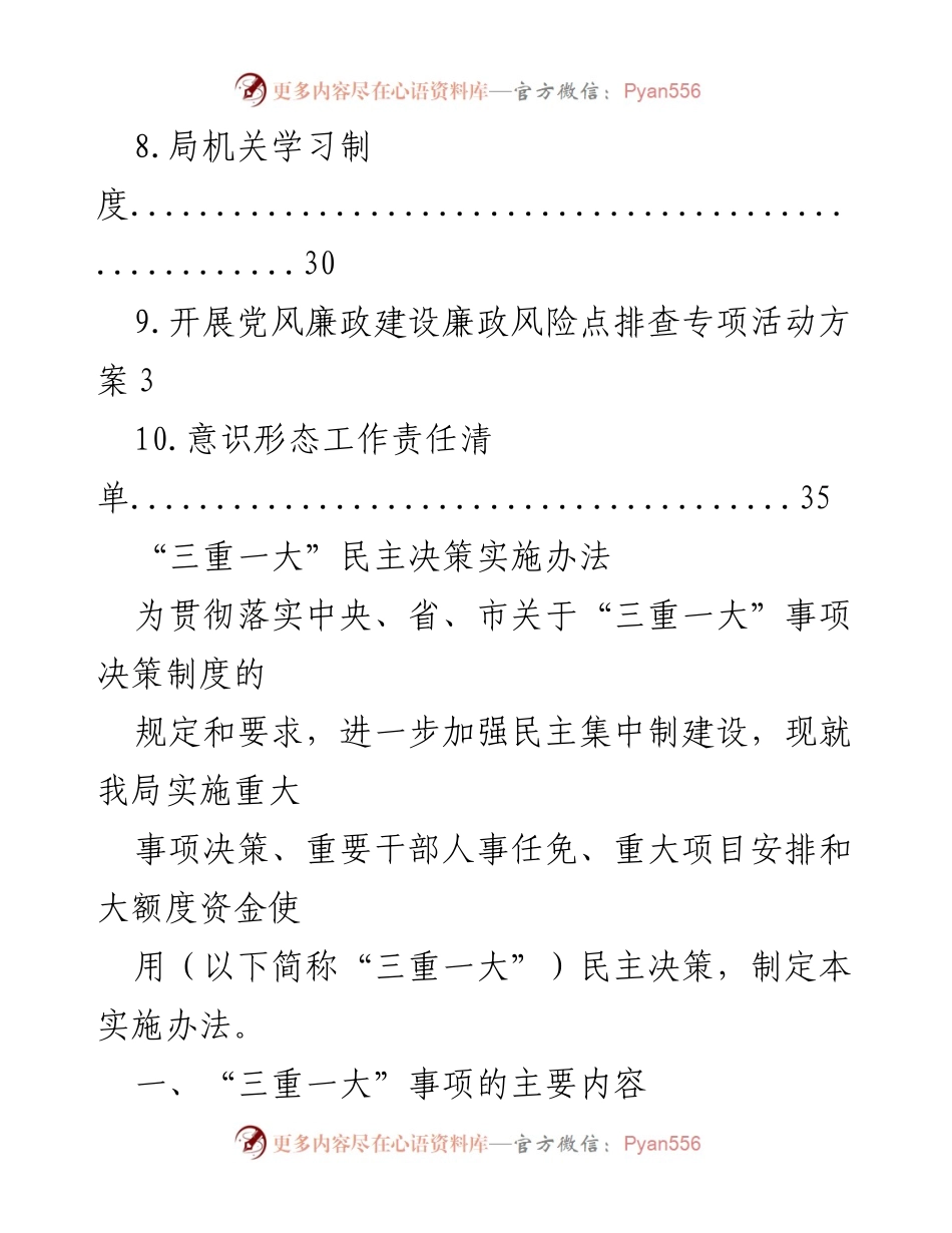 [工作总结] “三重一大”民主决策实施办法及相关制度汇编.docx_第2页