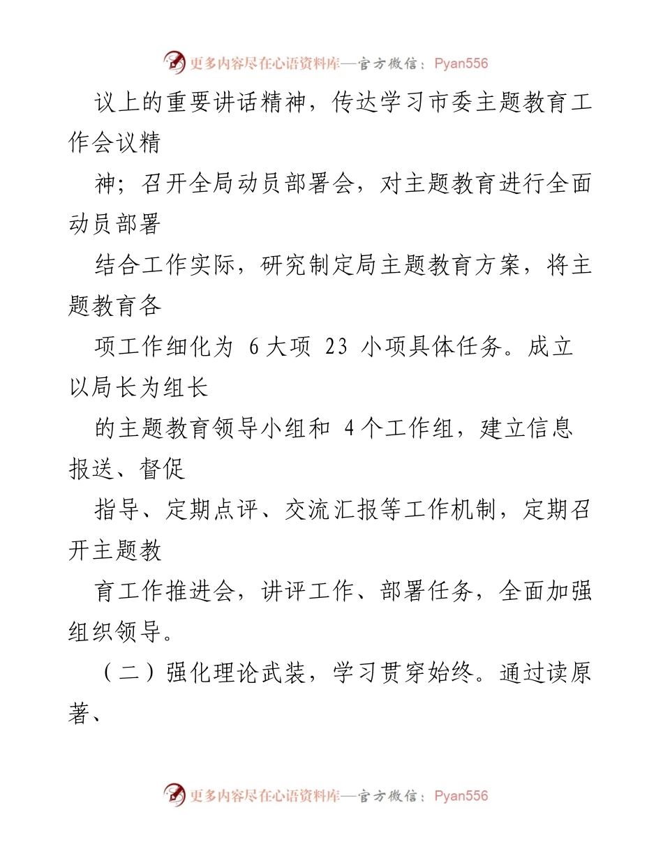 [工作总结] 主题教育 - 市交通局主题教育阶段性进展情况汇报.docx_第2页