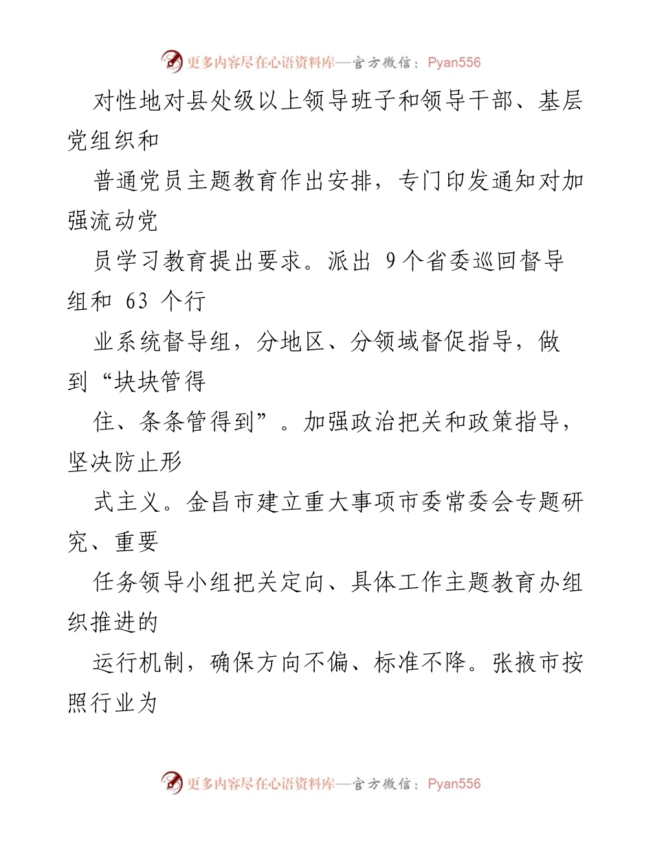 [工作总结] 主题教育 - 2023年主题教育工作总结与推进措施.docx_第2页