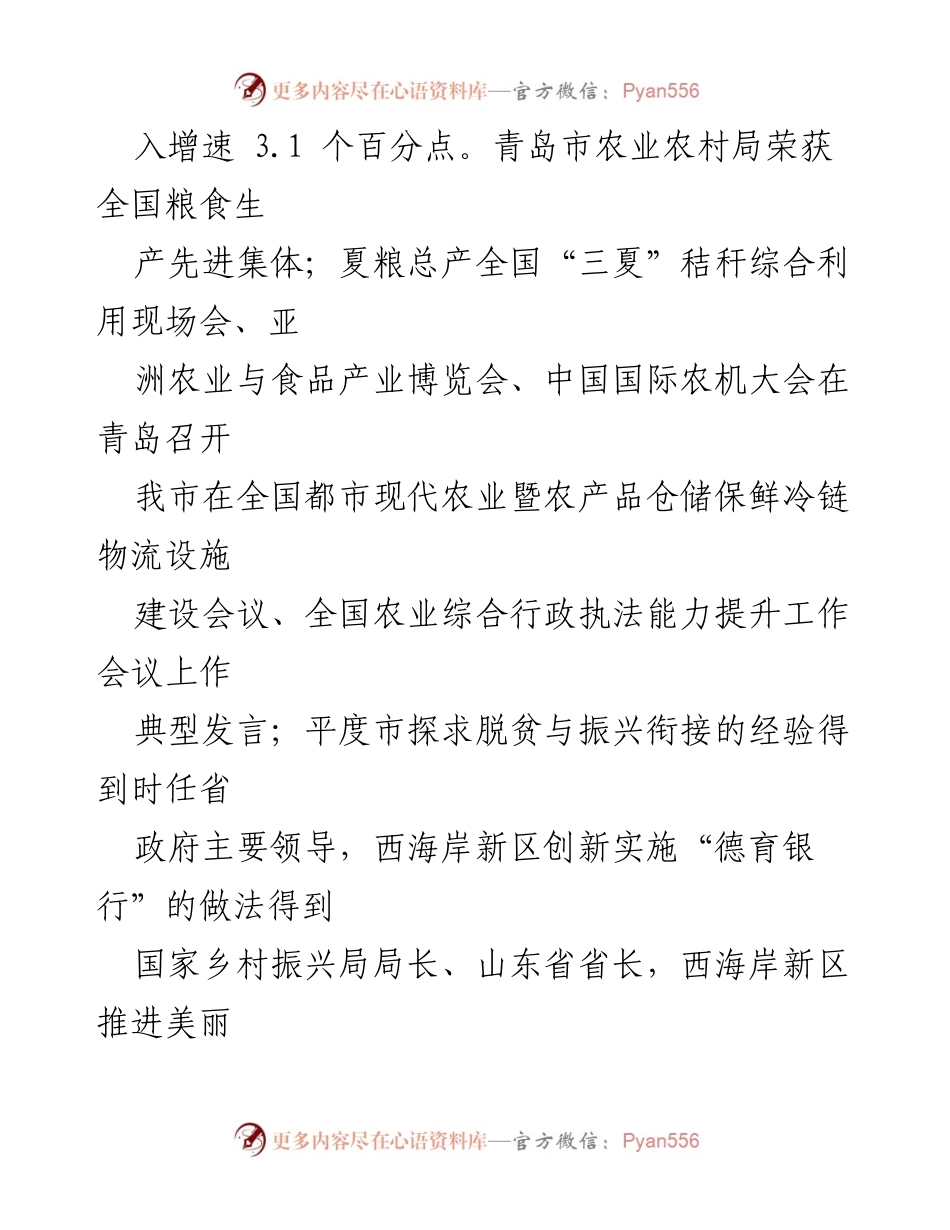 [工作总结] 乡村振兴推进会议 - 青岛市乡村振兴攻势工作总结与成效分析.docx_第2页
