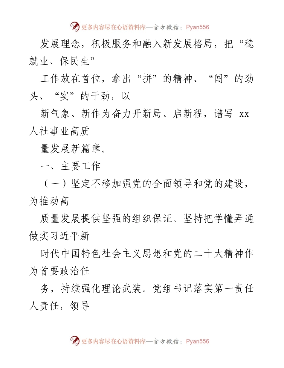 [工作总结] 上半年工作总结 - 2023年上半年人力资源和社会保障局工作总结与下半年工作计划.docx_第2页