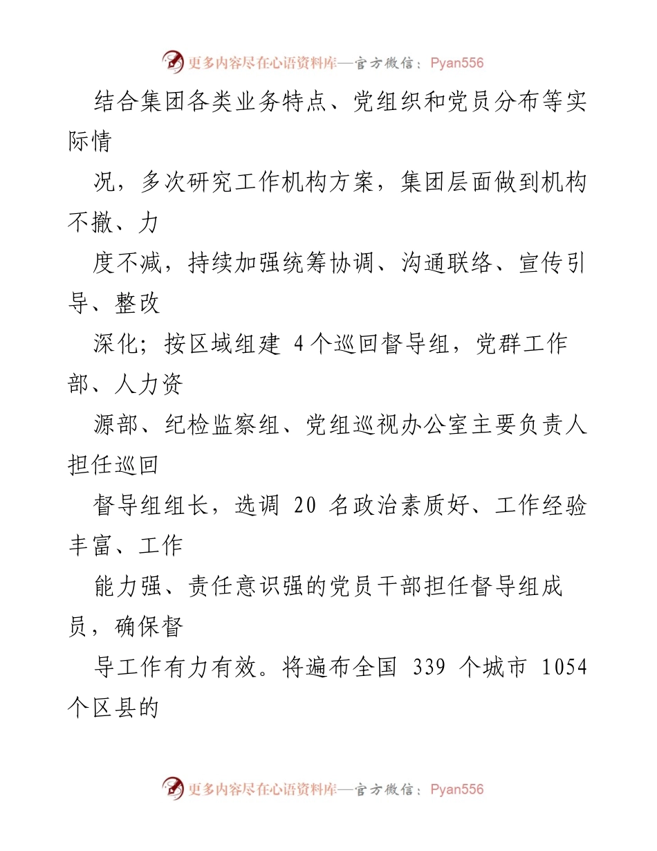 [工作总结] 主题教育督导 - 从严从实推动主题教育督导实效.docx_第2页