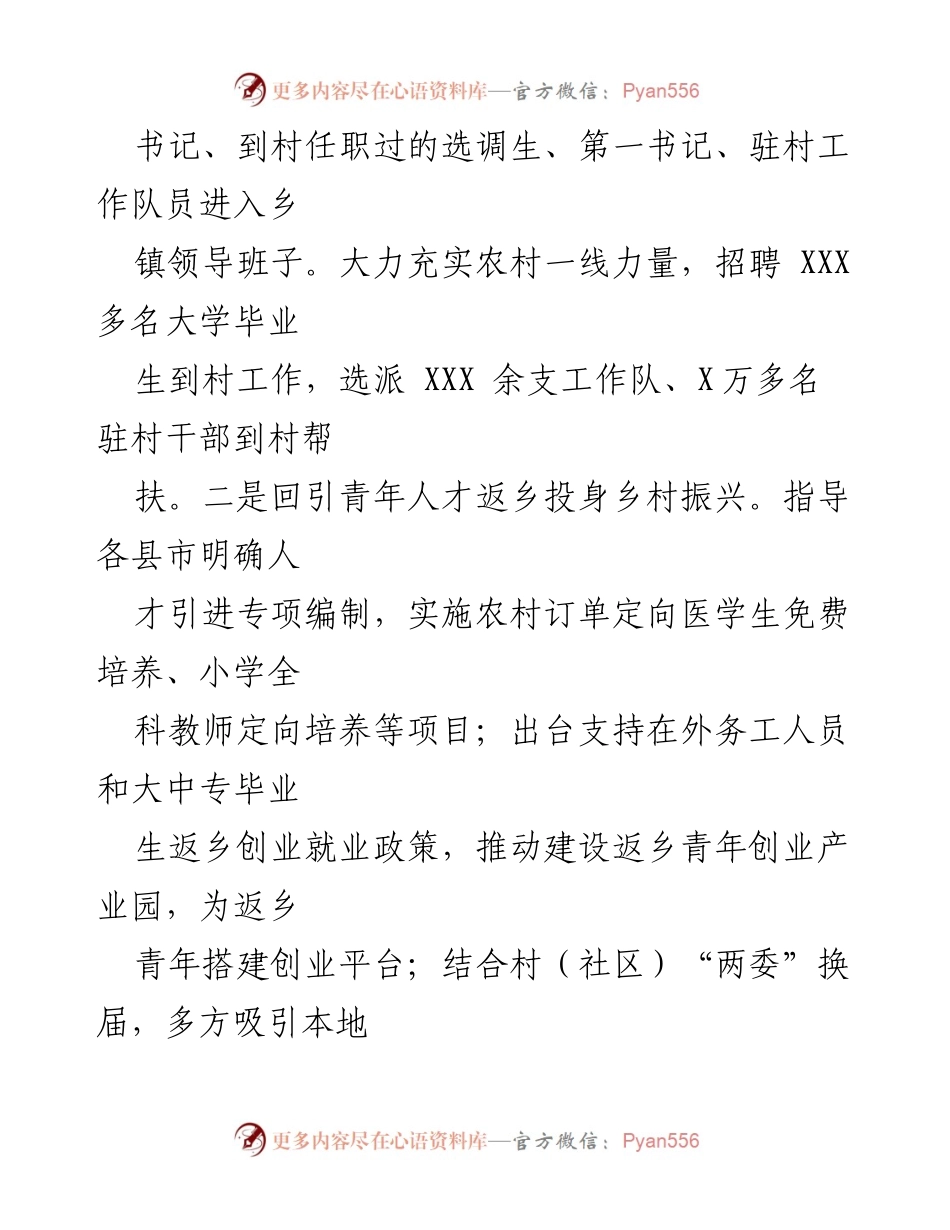 [工作总结] 乡村振兴 - 党建引领乡村振兴工作情况总结报告_1.docx_第2页