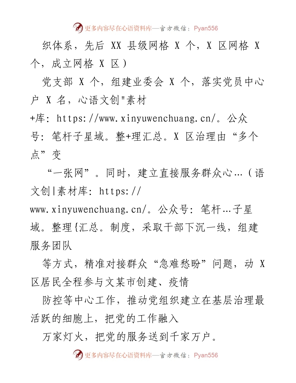 [工作总结] X 区建设 - 2022 年 X 区建设工作总结与成效分析.docx_第2页