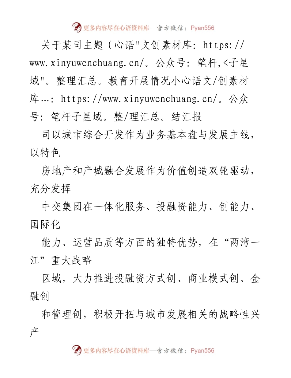 [工作总结] 主题教育开展情况 - 中交集团主题教育开展情况小结报告.docx_第1页
