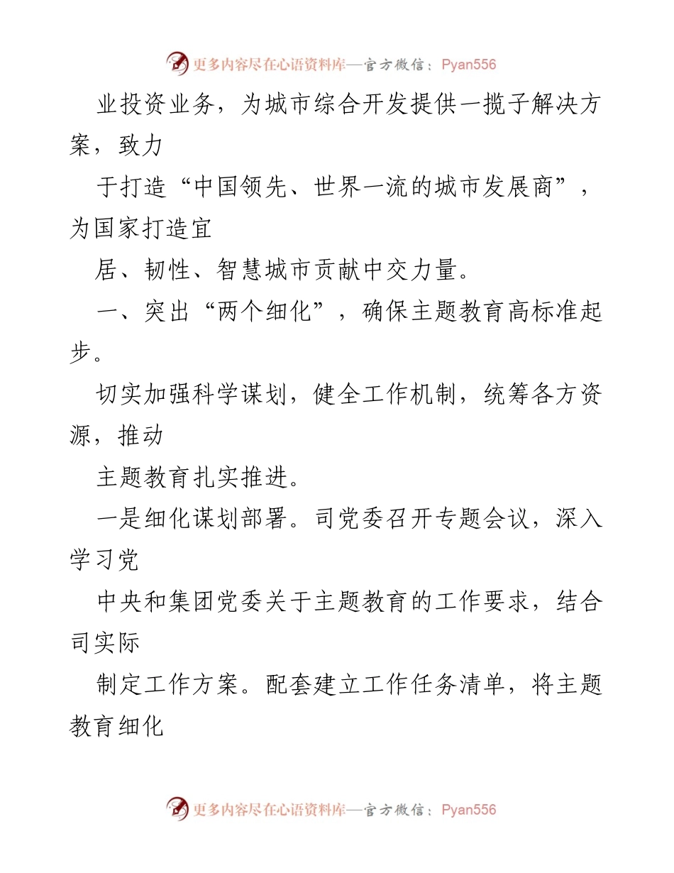 [工作总结] 主题教育开展情况 - 中交集团主题教育开展情况小结报告.docx_第2页