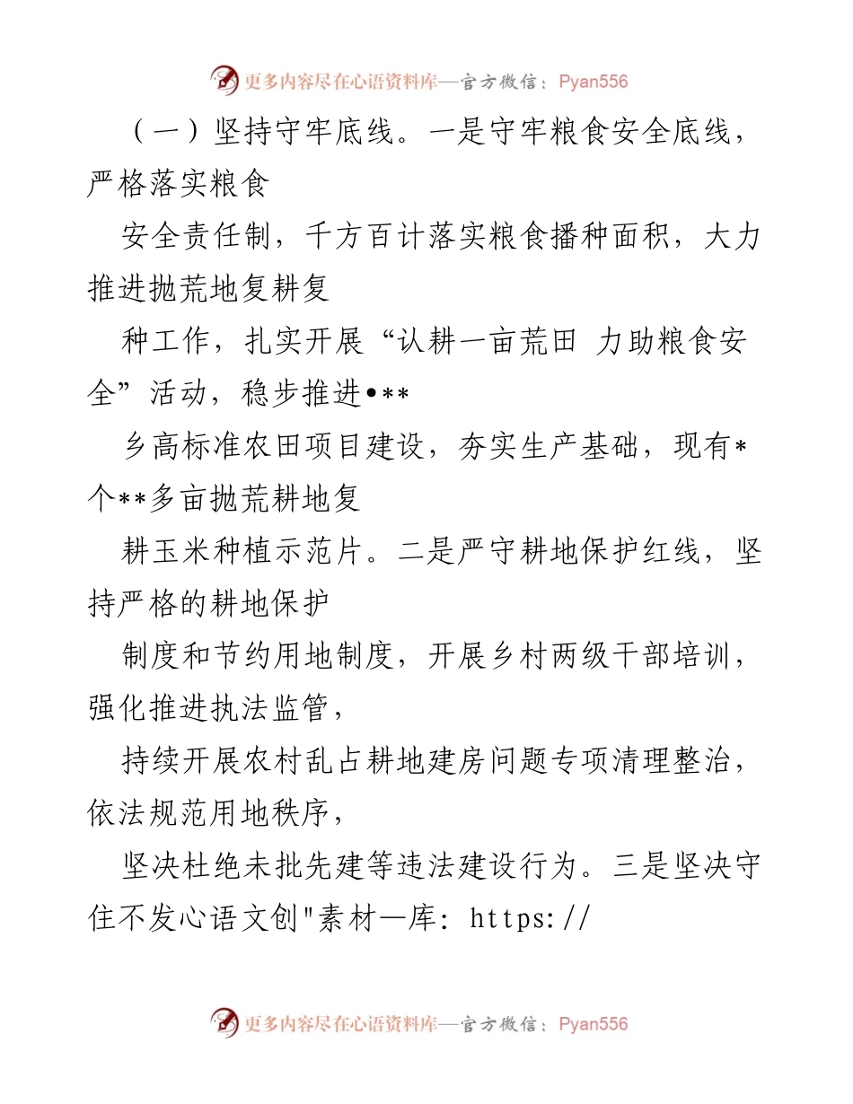 [工作总结] 乡村振兴战略实施 - 2022年乡村振兴战略工作总结报告.docx_第2页