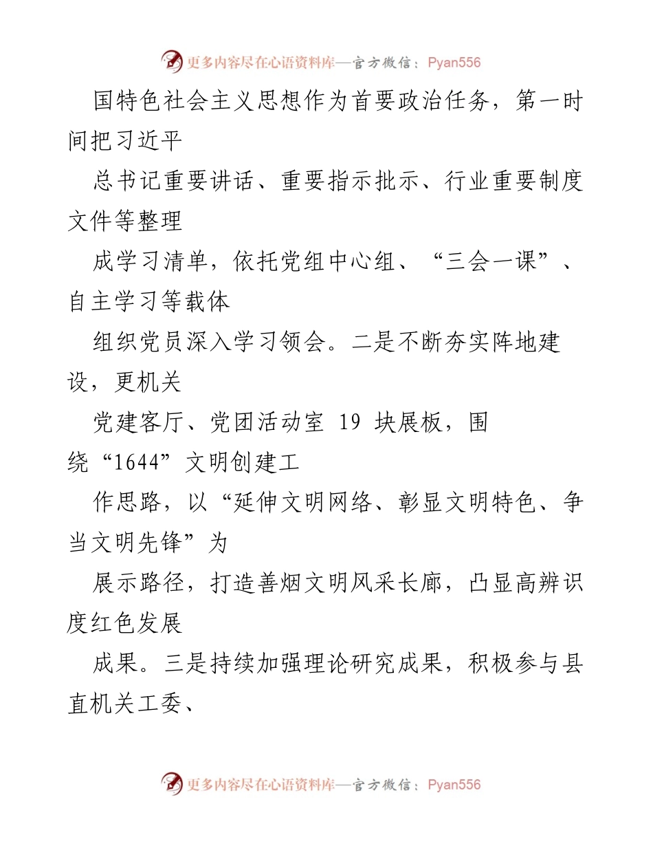 [工作总结] xx县烟草专卖局 - 2022年度上半年工作成效分析.docx_第2页