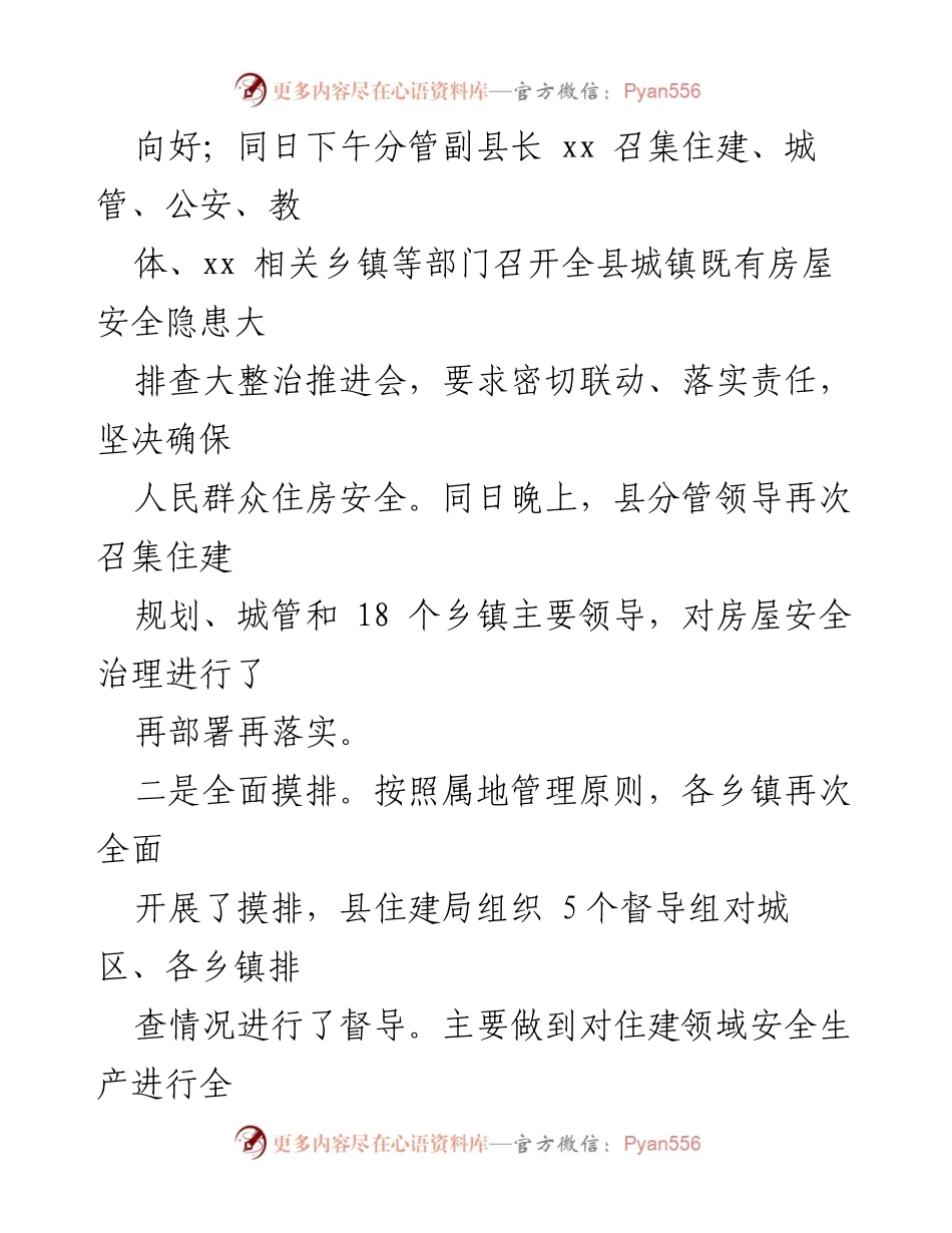 [工作总结] xx 县房屋和市政工程安全生产工作 - xx 县住建领域安全生产工作情况汇报.docx_第2页