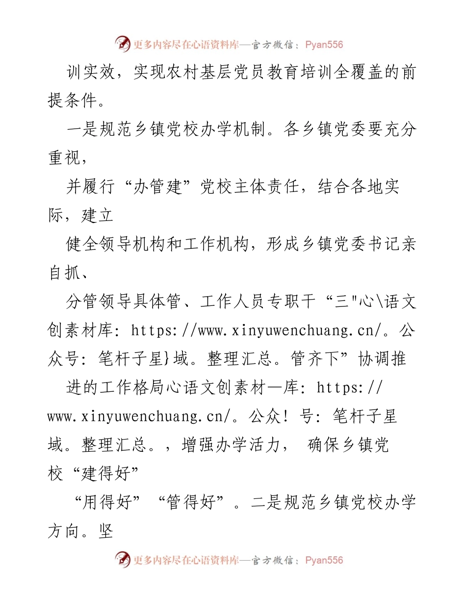 [工作总结] 乡镇党校建设 - 多措并举推动乡镇党校建设提升党员培训质量.docx_第2页
