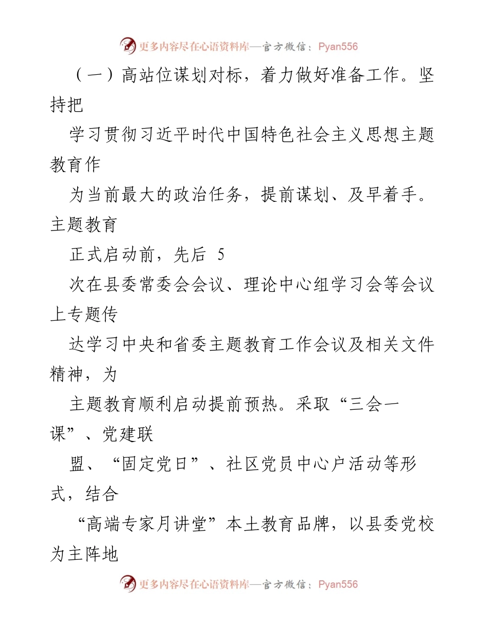 [工作总结] 主题教育进展 - 县委主题教育阶段性进展情况报告.docx_第2页