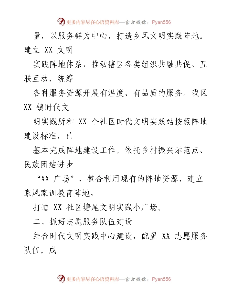 [工作总结] XX区时代文明实践中心 - XX区时代文明实践中心建设工作自评报告.docx_第2页