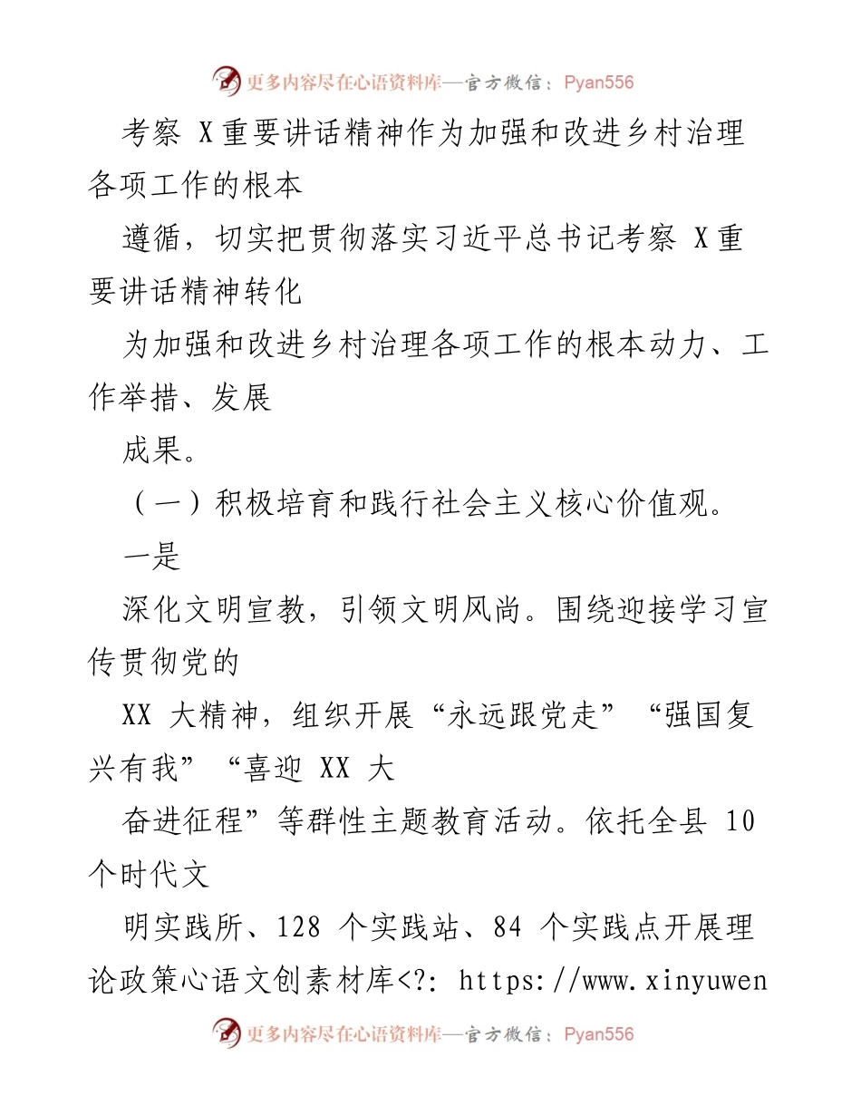 [工作总结] 乡村治理 - X县委宣传部乡村治理指导意见落实情况汇报.docx_第2页