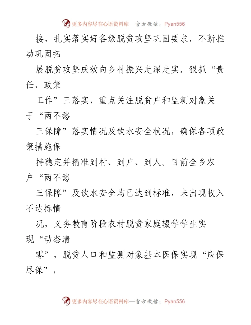[工作总结] 乡村振兴工作会议 - 2023年乡村振兴工作总结与2024年计划展望.docx_第2页