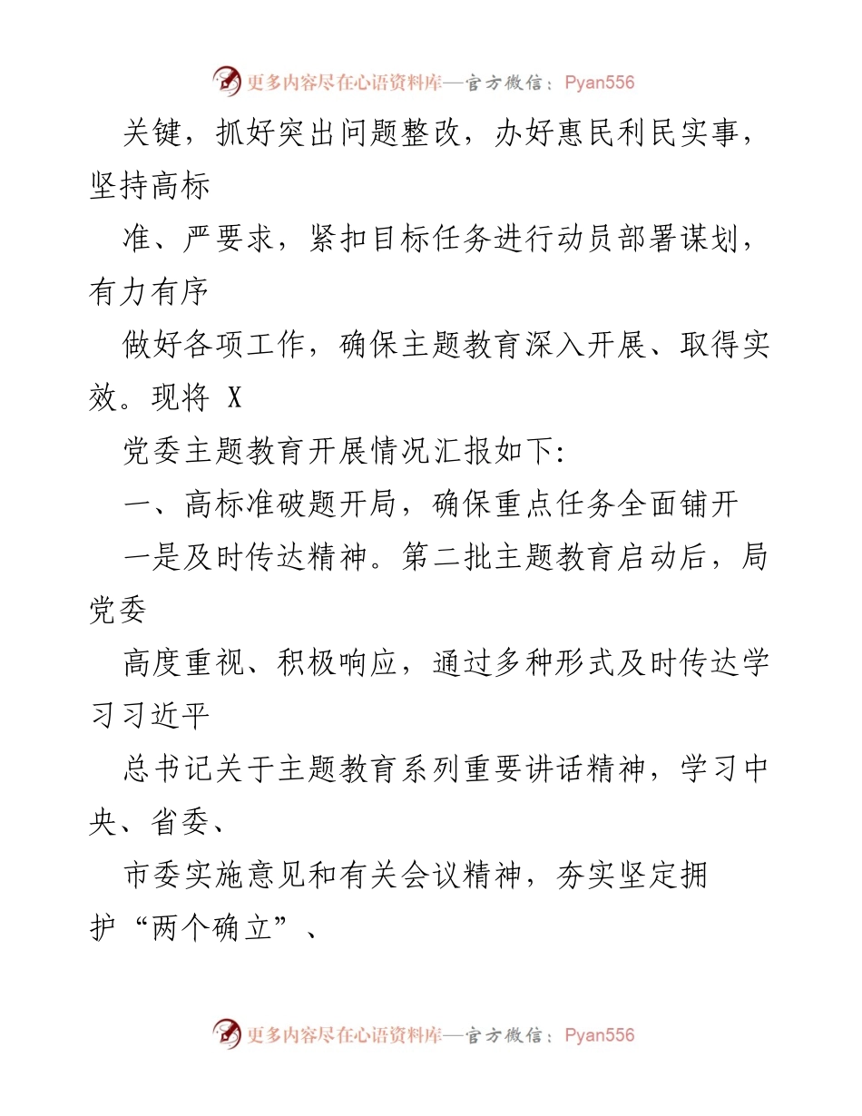 [工作总结] 主题教育开展 - 第二批主题教育开展情况总结汇报.docx_第2页