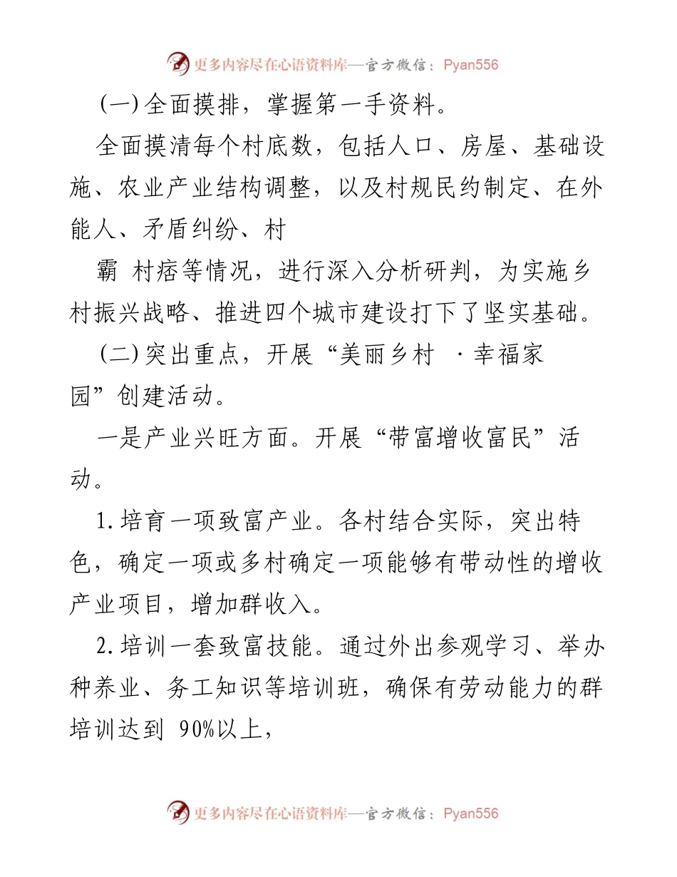 [工作总结] 乡村振兴局 - 2022年乡村振兴战略实施工作总结.docx_第2页