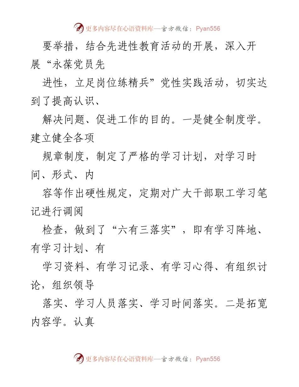[工作总结] XX县委办公室 - 一年来的工作总结与提升措施.docx_第2页