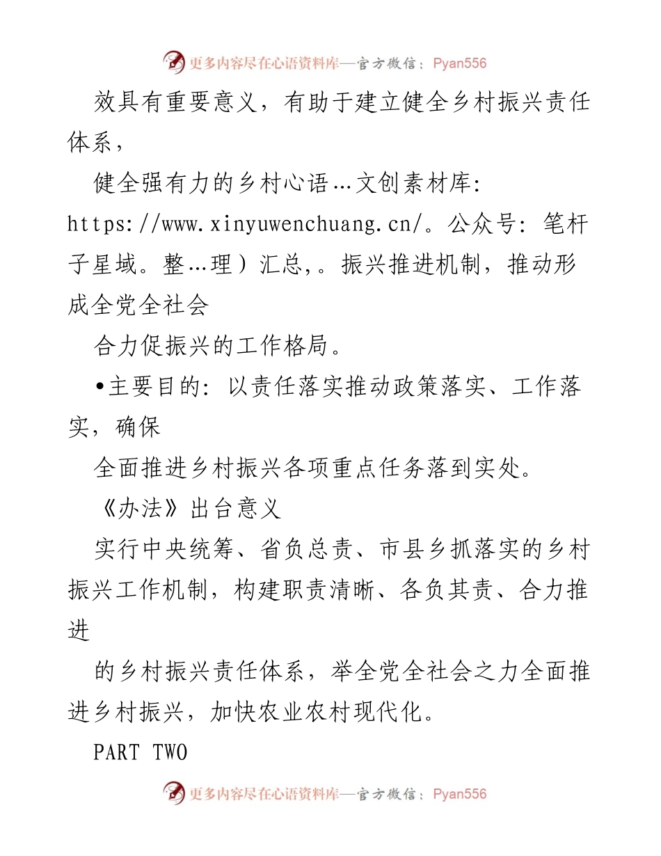 [工作总结] 乡村振兴会议 - 乡村振兴责任制实施办法解读与落实.docx_第2页
