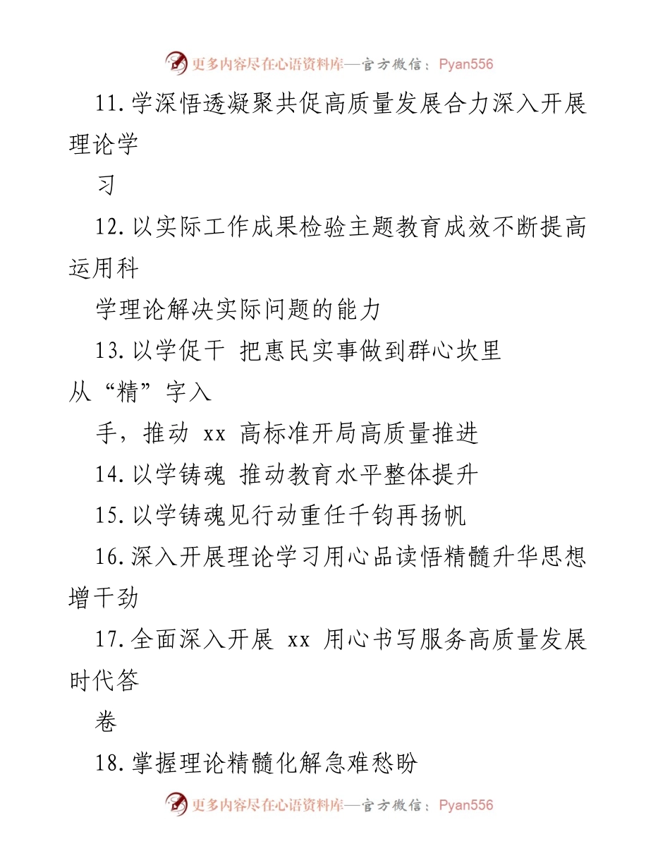 [工作总结] 主题教育 - 深入调研推动税收改革与服务提升.docx_第2页