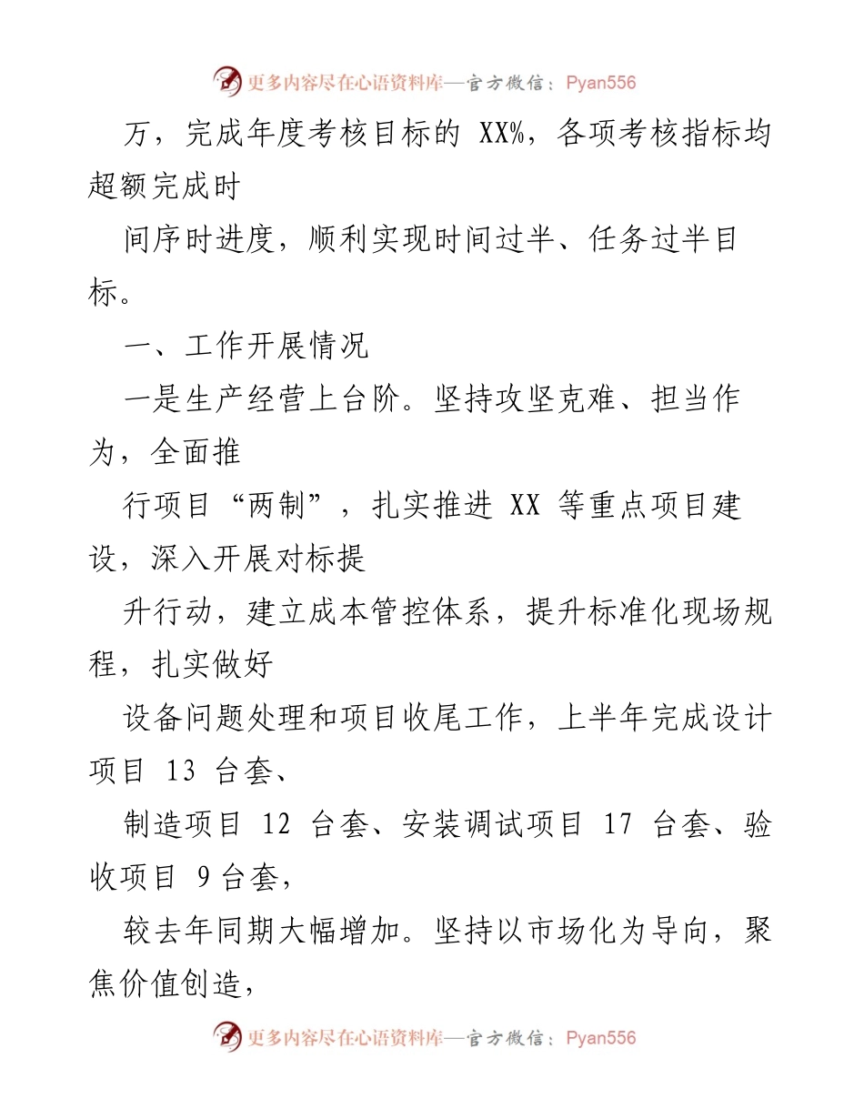 [工作总结] 上半年工作汇报 - 装备司上半年服务型制造转型与业绩总结.docx_第2页