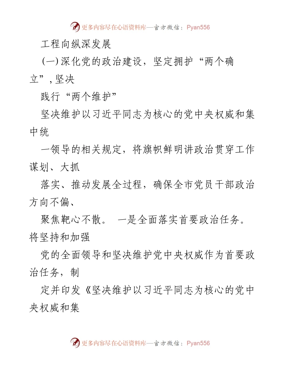 [工作总结] 2024年上半年 - 全面从严治党工作报告及落实情况.docx_第2页