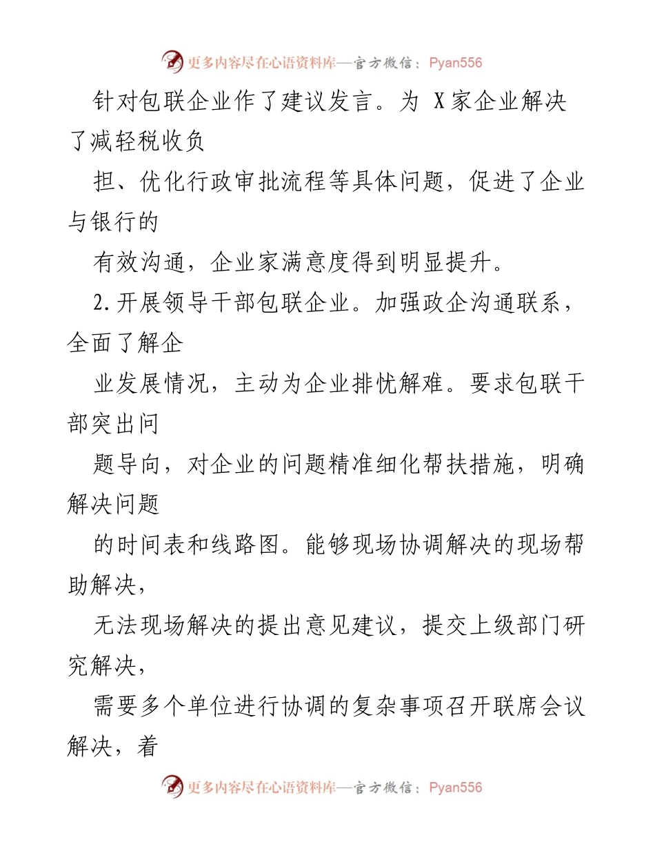 [工作总结] XX镇营商环境优化 - XX镇2023年营商环境优化工作情况汇报.docx_第2页