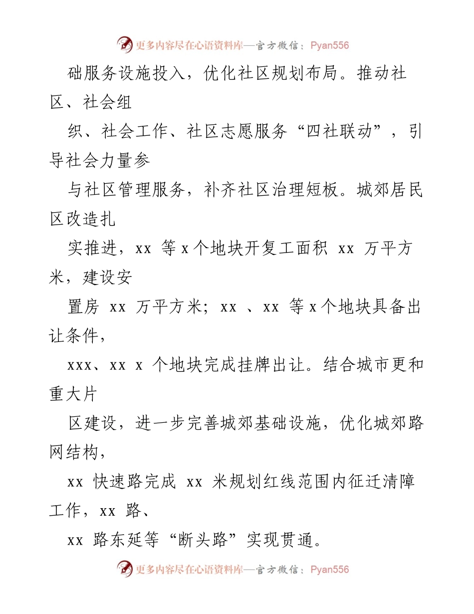 [工作总结] 乡村振兴战略 - xx区乡村振兴战略工作开展情况报告.docx_第2页