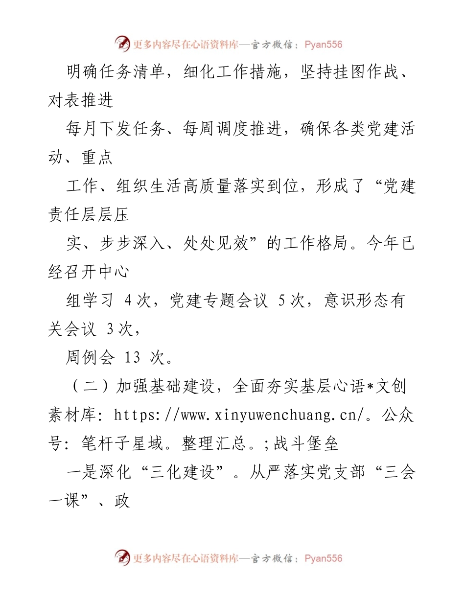 [工作总结] 乡镇党建工作 - 党建引领全乡高质量发展情况汇报.docx_第2页