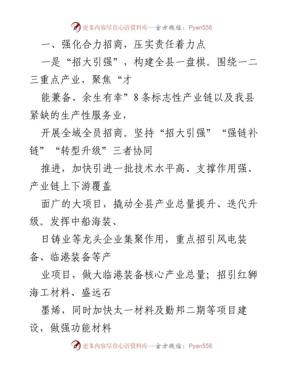 [工作总结] XX县招商引资工作 - 2022年招商引资工作汇报与2023年发展计划.docx_第2页