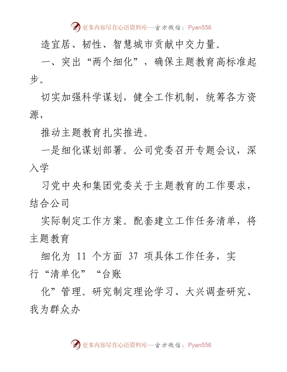[工作总结] 主题教育 - 公司主题教育开展情况小结报告.docx_第2页