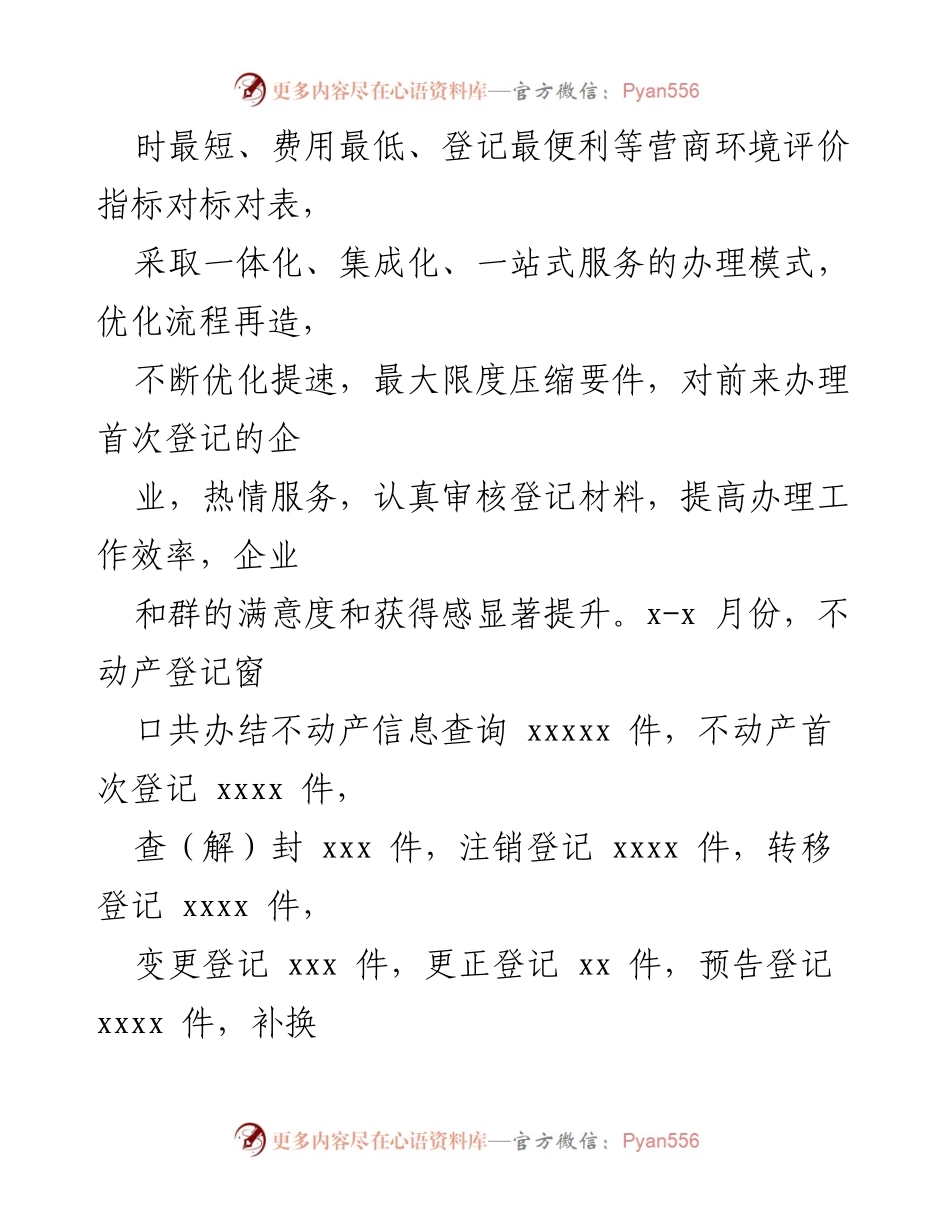 [工作总结] 不动产登记中心 - 2021年上半年不动产登记中心工作总结报告.docx_第2页