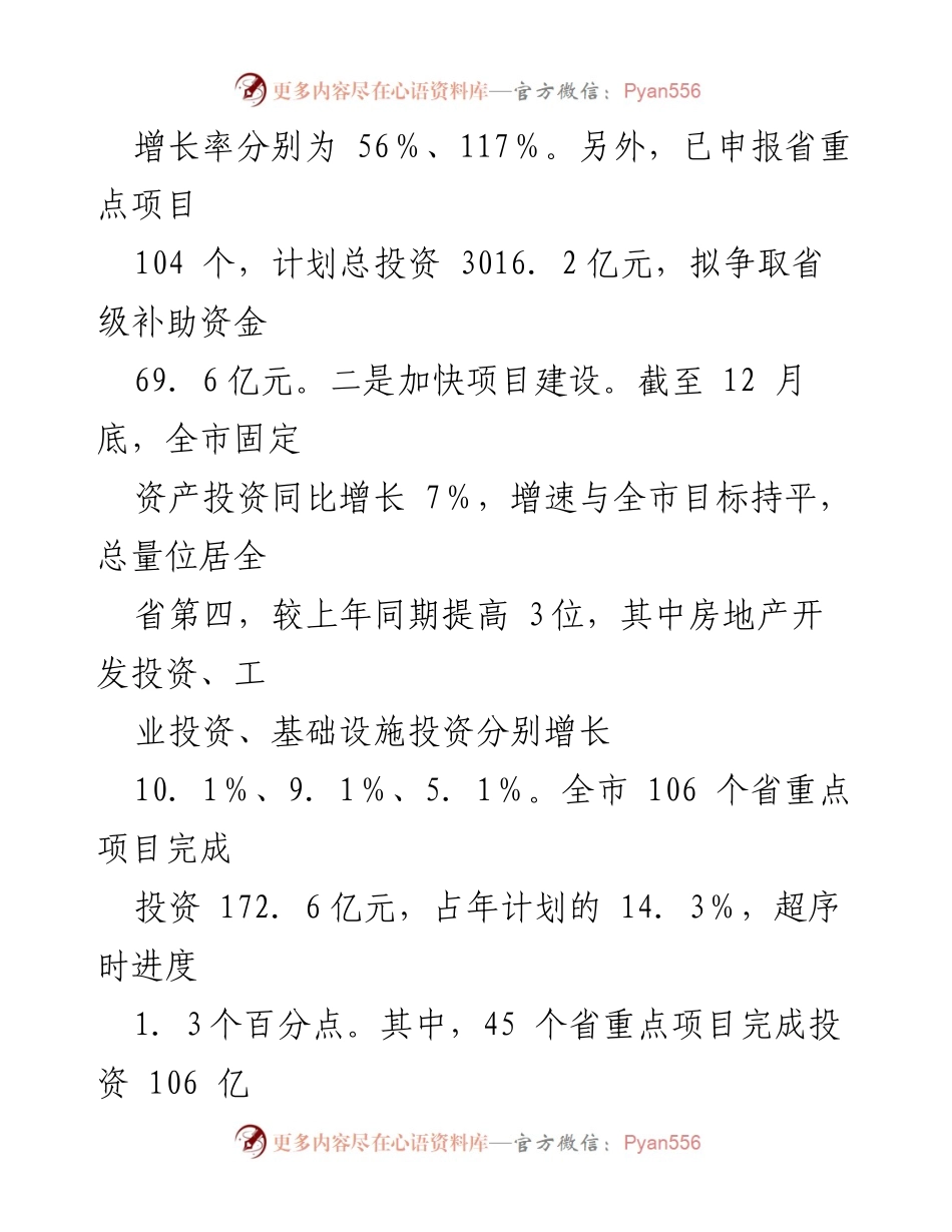 [工作总结] 2024年市重大项目运行工作情况 - 重大项目推进与经济高质量发展报告.docx_第2页